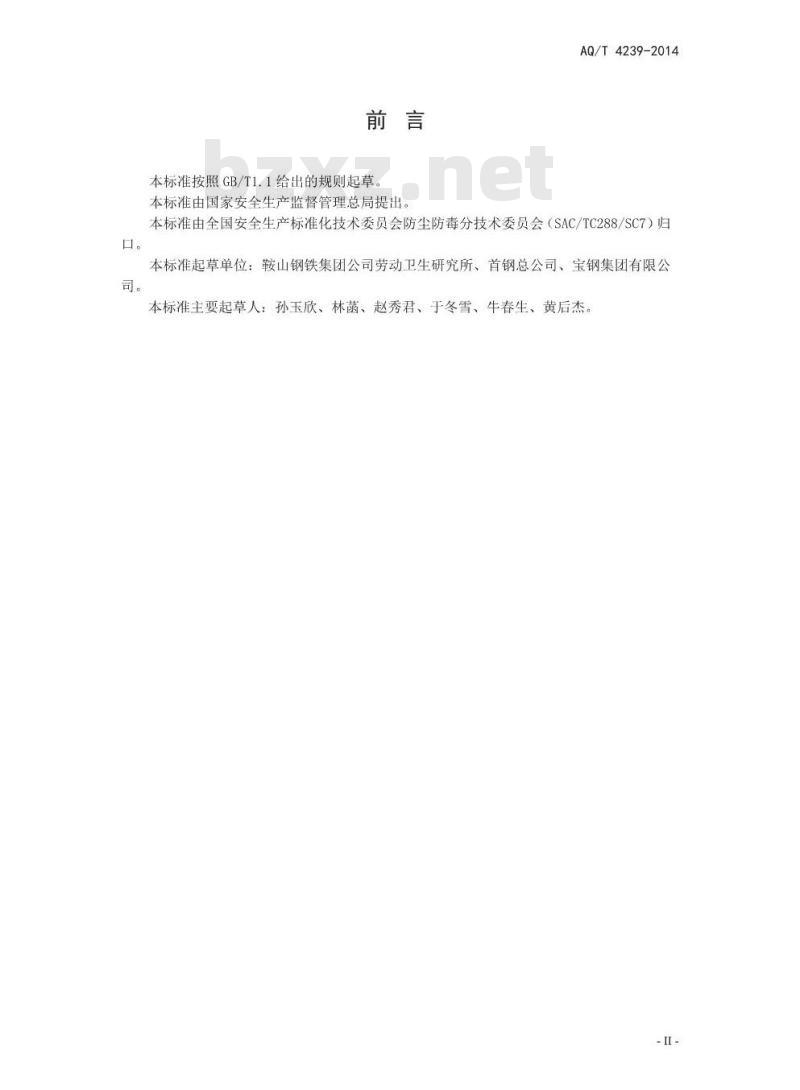AQ /T 4239-2014轧钢企业职业健康管理技术规范