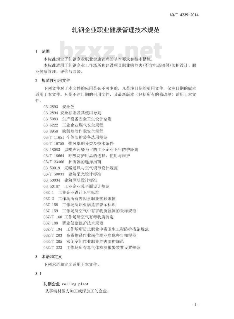 AQ /T 4239-2014轧钢企业职业健康管理技术规范