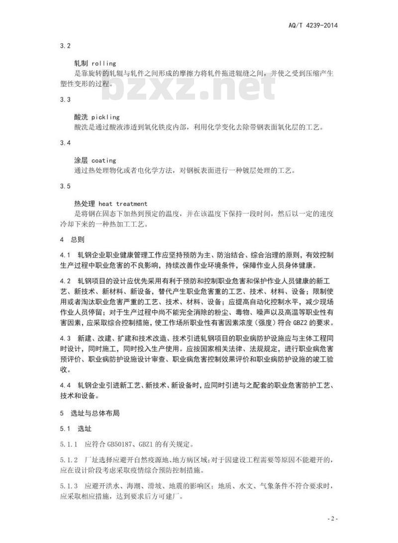 AQ /T 4239-2014轧钢企业职业健康管理技术规范