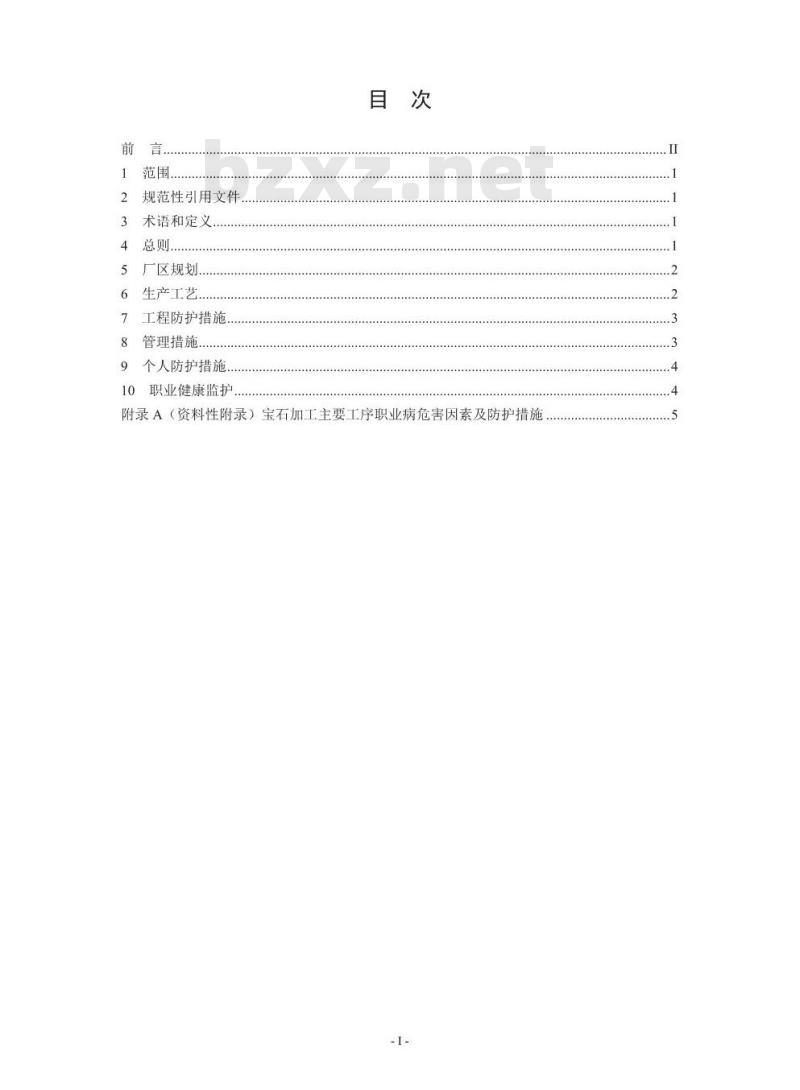 AQ/T 4257-2015 宝石加工企业职业病危害防治技术规范