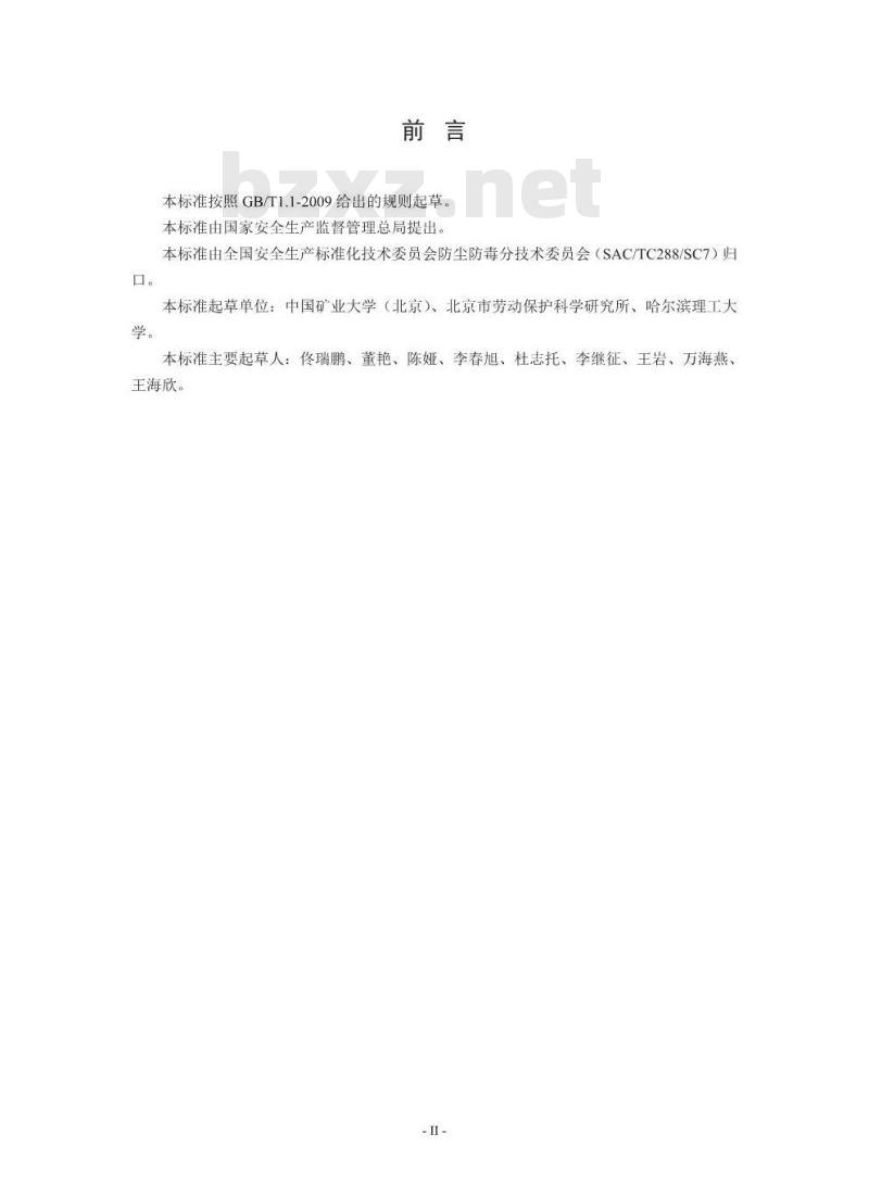 AQ/T 4257-2015 宝石加工企业职业病危害防治技术规范