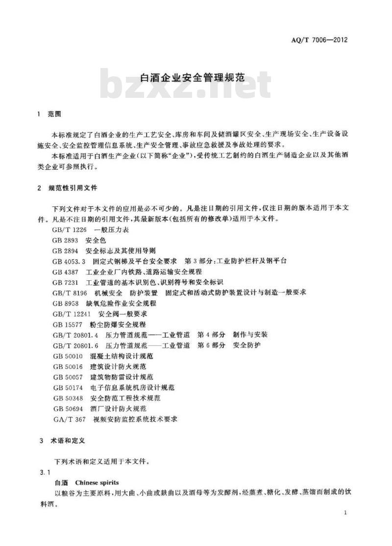 AQ/T 7006-2012 白酒企业安全管理规范