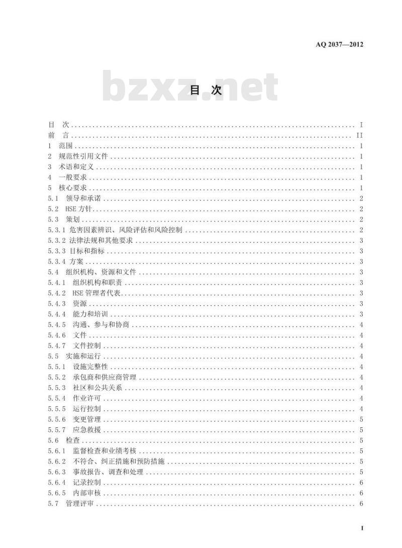 AQ 2037-2012 石油行业安全生产标准化导则
