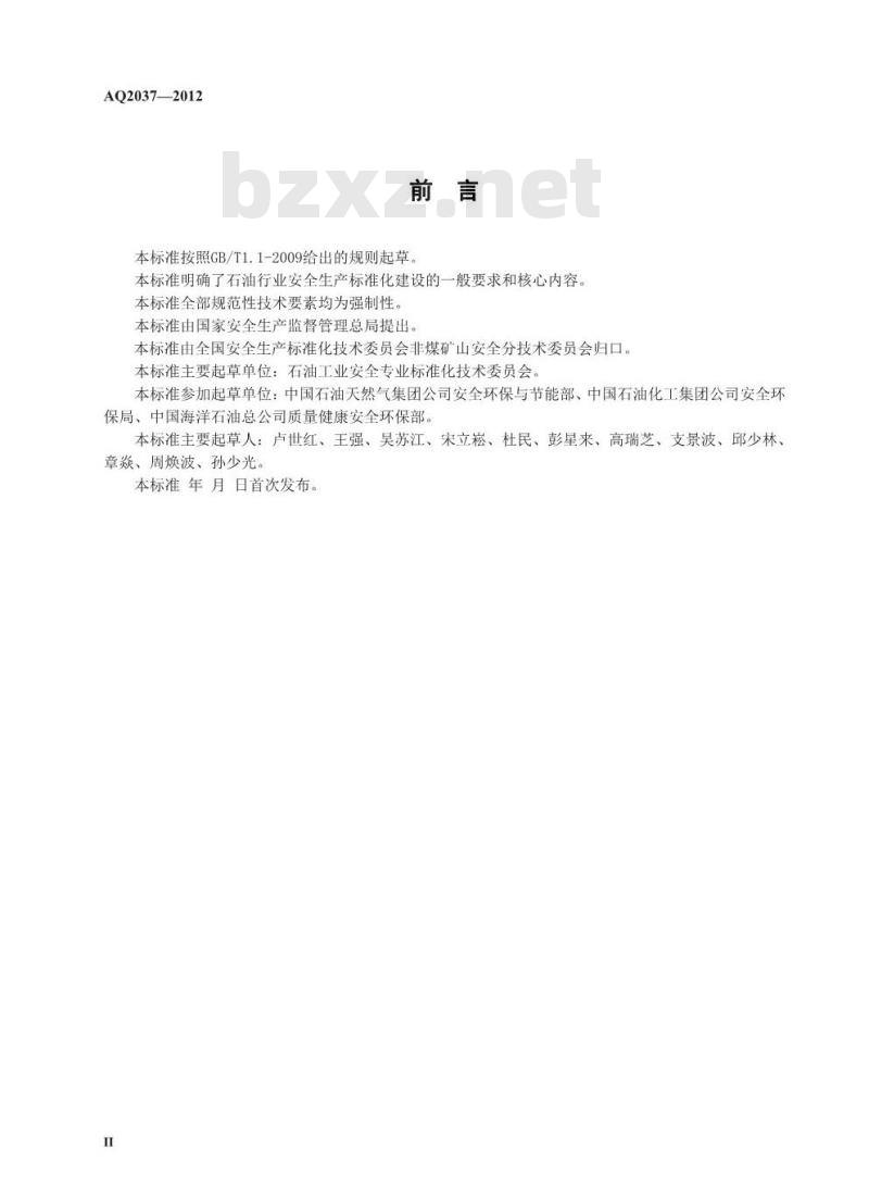 AQ 2037-2012 石油行业安全生产标准化导则