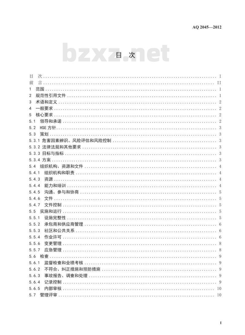 AQ 2045-2012 石油行业安全生产标准化规范管道储运实施指南
