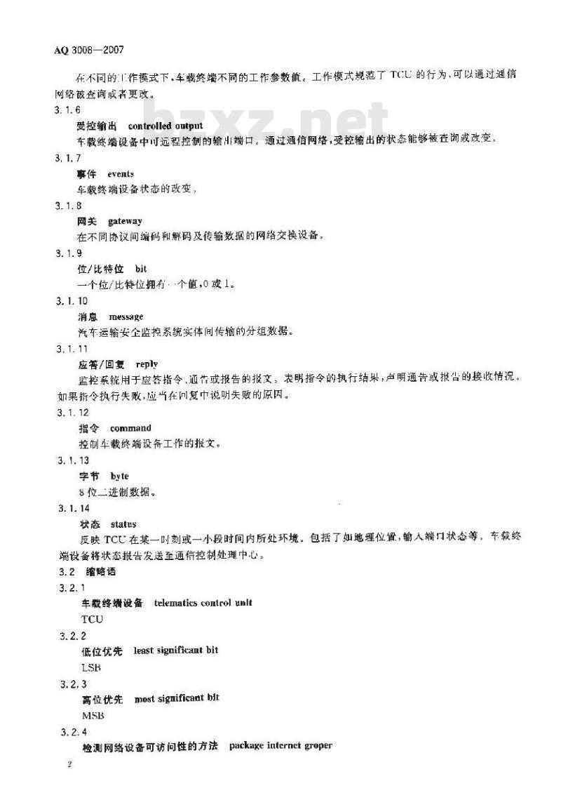 AQ 3008-2007 危险化学品汽车运输安全监控系统-通信中心与运营控制中心、客户端监控中心间数据接口和数据交换技术规范