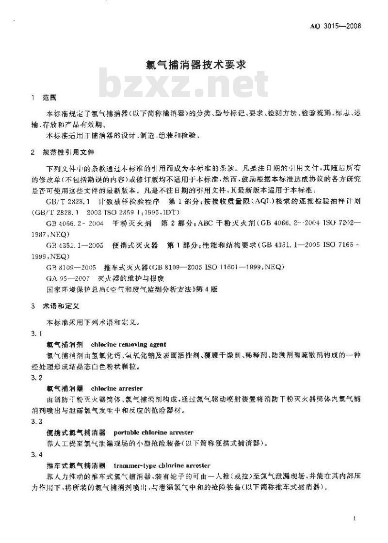 AQ 3015-2008 氯气捕消器技术要求