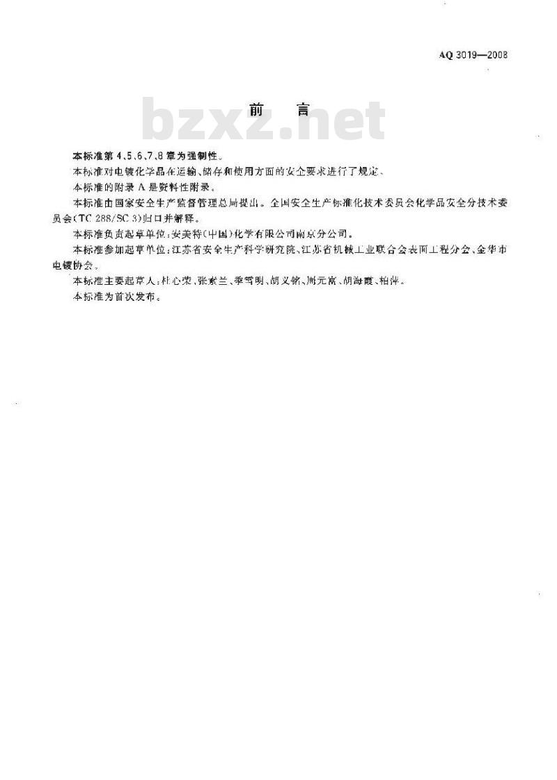 AQ 3019-2008 电镀化学品运输、储存、使用安全规程