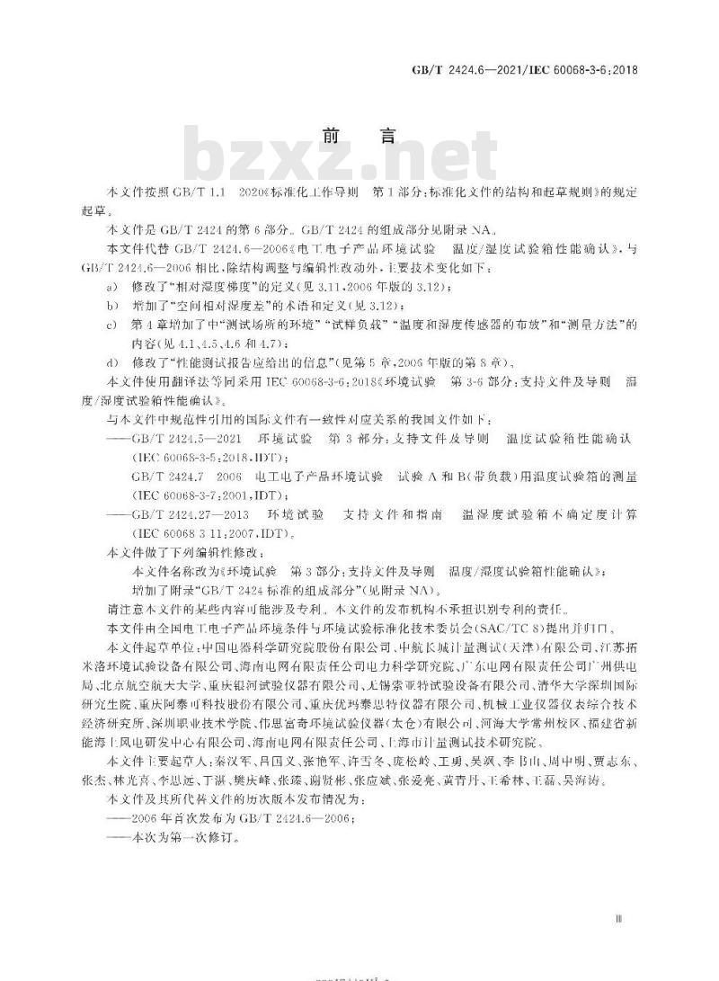 GB/T 2424.6-2021 环境试验 第3部分:支持文件及导则温度/湿度试验箱性能确认