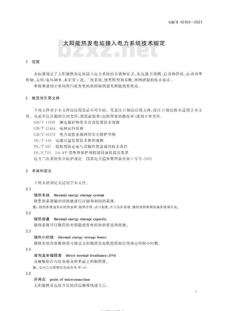 GB/T 40103-2021 太阳能热发电站接入电力系统技术规定