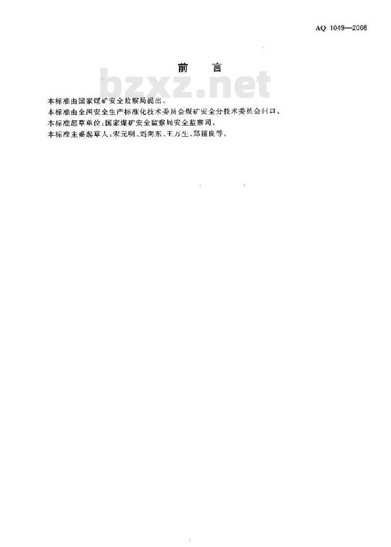 AQ 1049-2008 煤矿建设项目安全核准基本要求