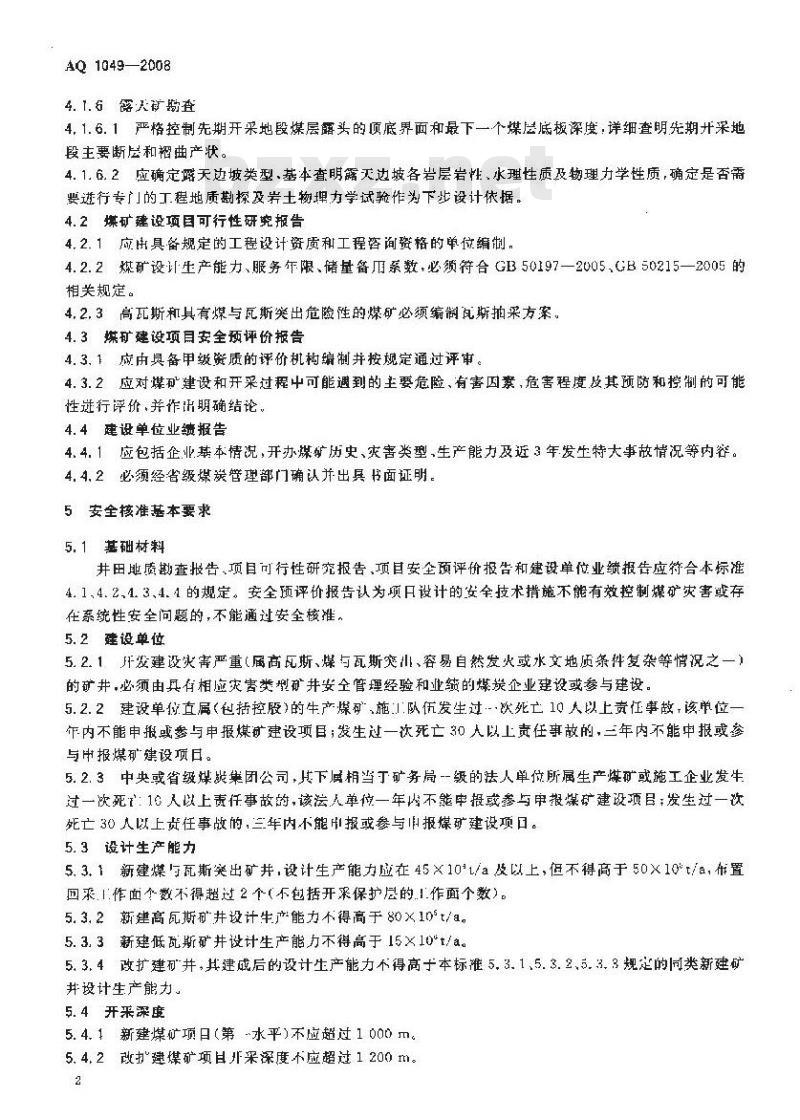 AQ 1049-2008 煤矿建设项目安全核准基本要求