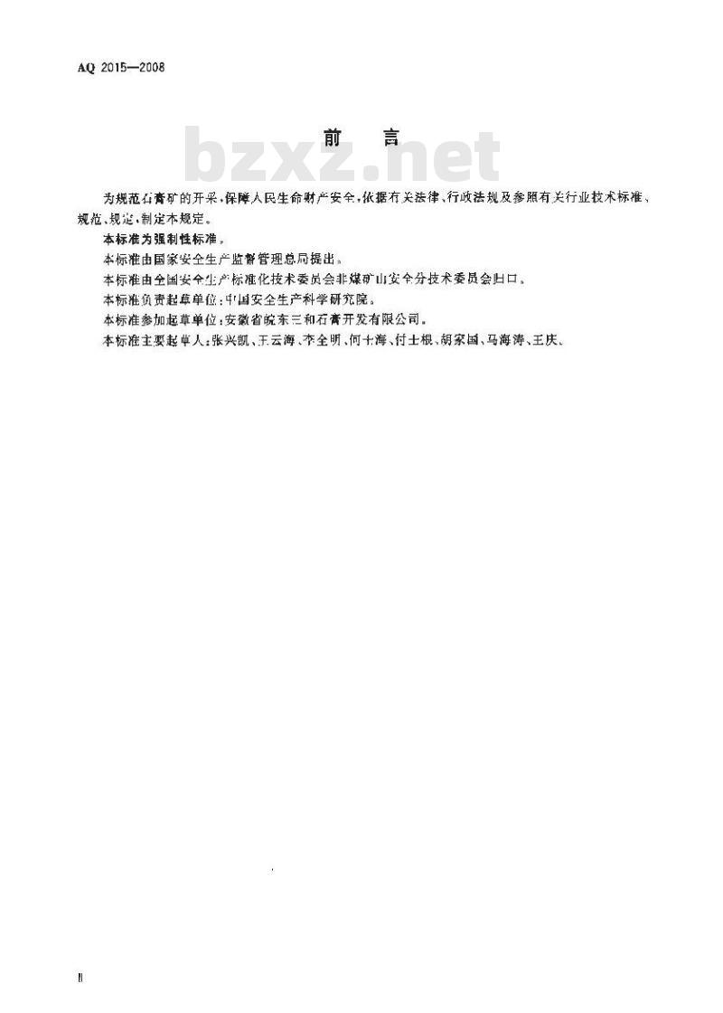 AQ 2015-2008 石膏矿地下开采安全技术规范