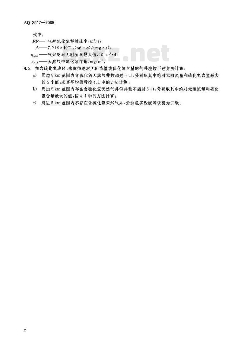 AQ 2017-2008 含硫化氢天然气井公众危害程度分级方法
