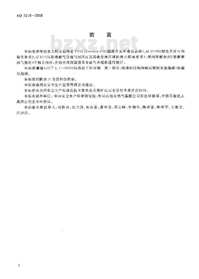 AQ 2018-2008 含硫化氢天然气井公众安全防护距离