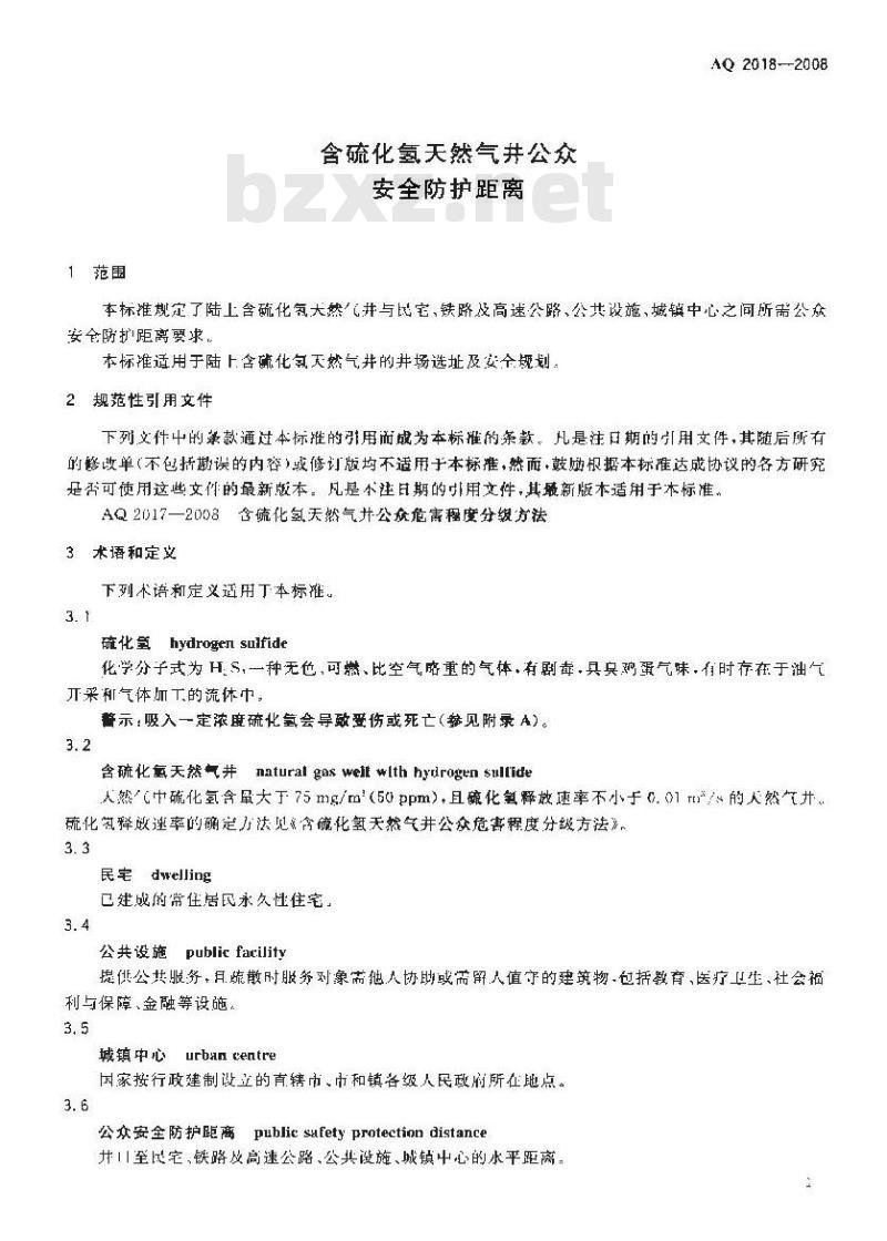 AQ 2018-2008 含硫化氢天然气井公众安全防护距离