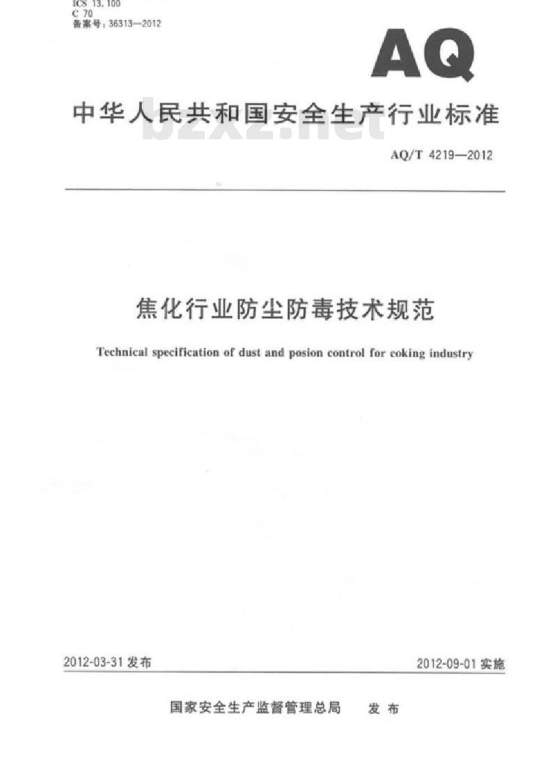 AQ/T 4219-2012 焦化行业防尘防毒技术规范