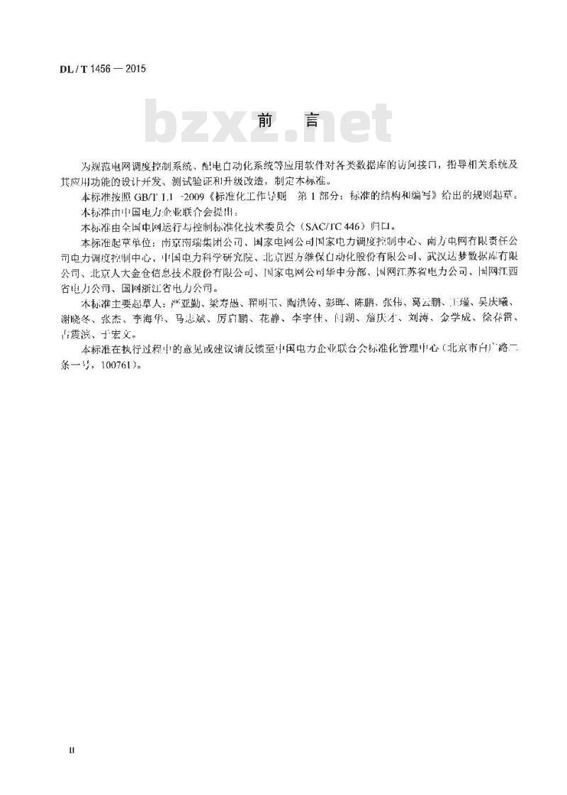 DL/T 1456-2015 电力系统数据库通用访问接口规范