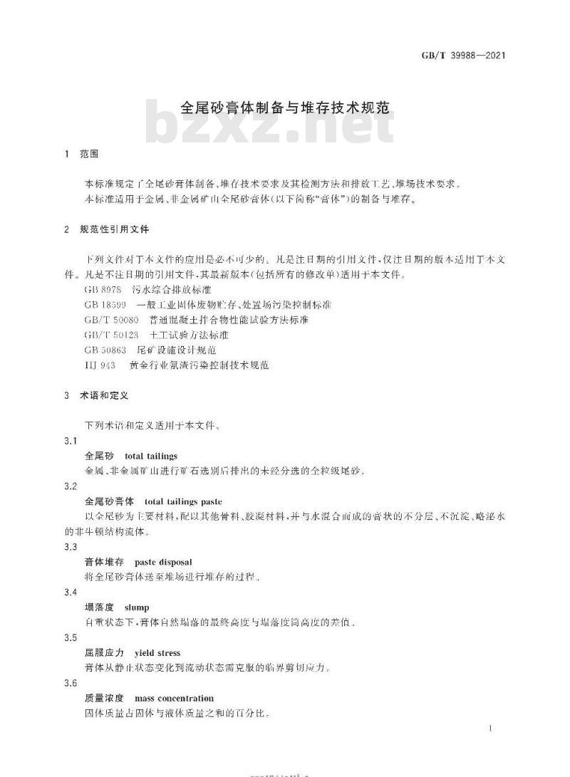 GB/T 39988-2021 全尾砂膏体制备与堆存技术规范
