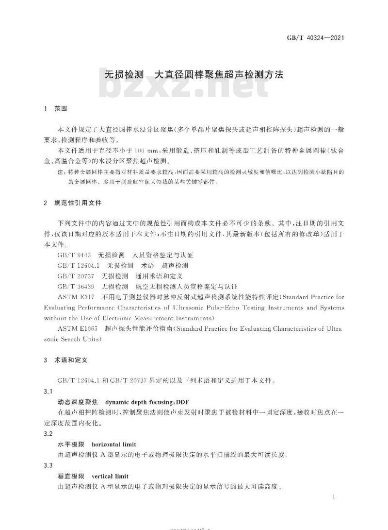 GB/T 40324-2021 无损检测 大直径圆棒聚焦超声检测方法