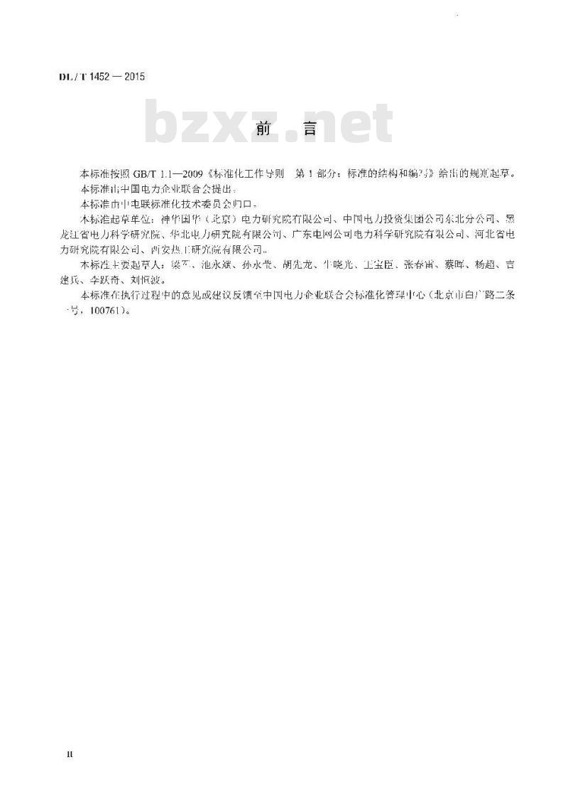 DL/T 1452-2015 火力发电厂管道超声导波检测