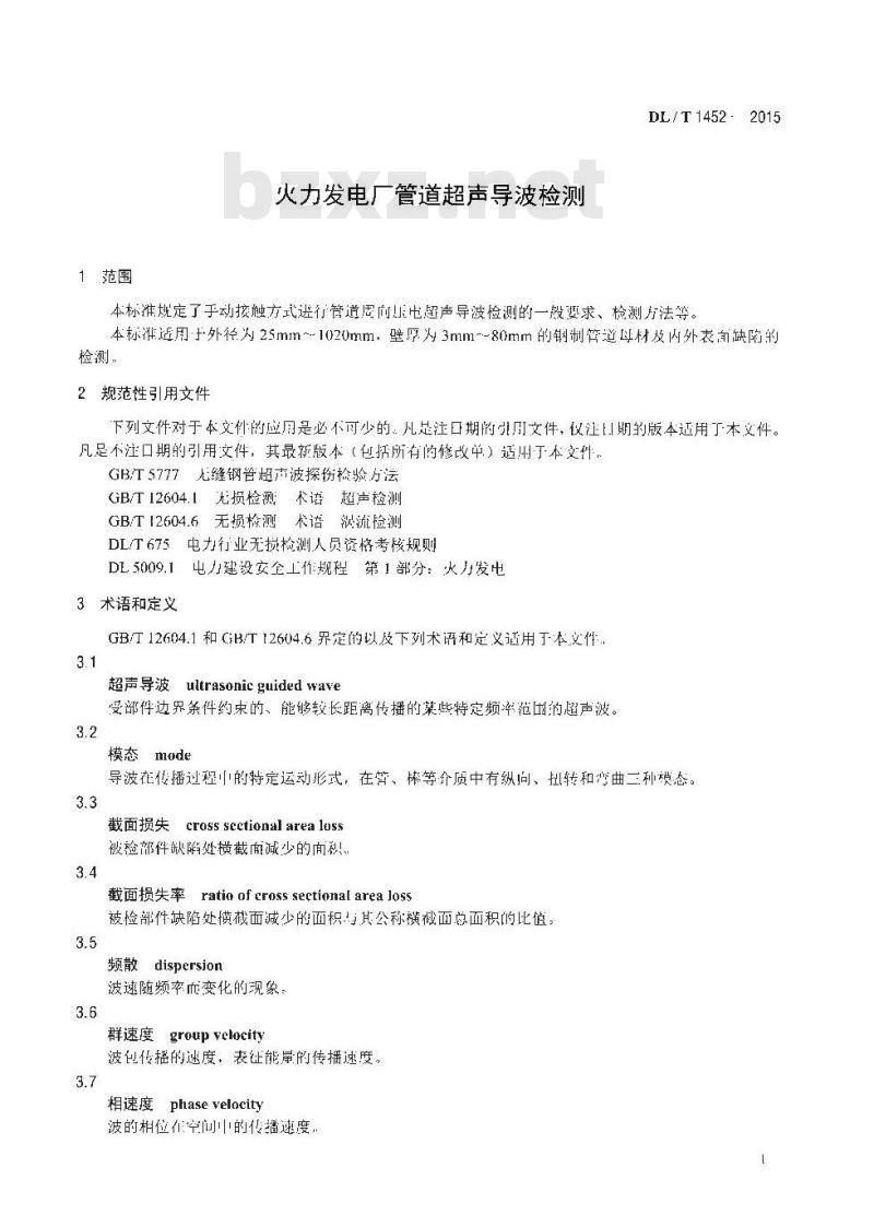 DL/T 1452-2015 火力发电厂管道超声导波检测