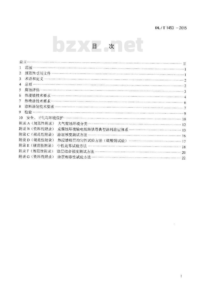 DL/T 1453-2015 输电线路铁塔防腐蚀保护涂装