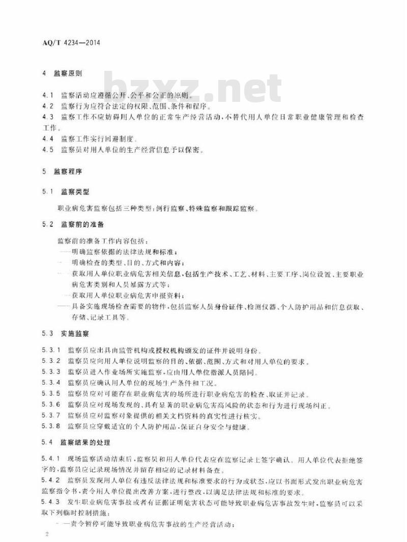 AQ/T 4234-2014 职业病危害监察导则