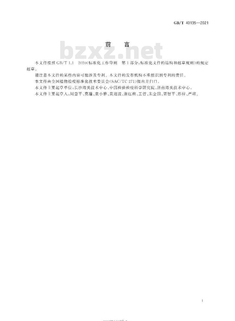 GB/T 40135-2021 葡萄细菌性疫病菌检疫鉴定方法
