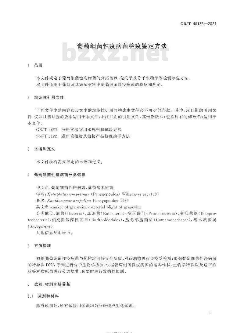 GB/T 40135-2021 葡萄细菌性疫病菌检疫鉴定方法