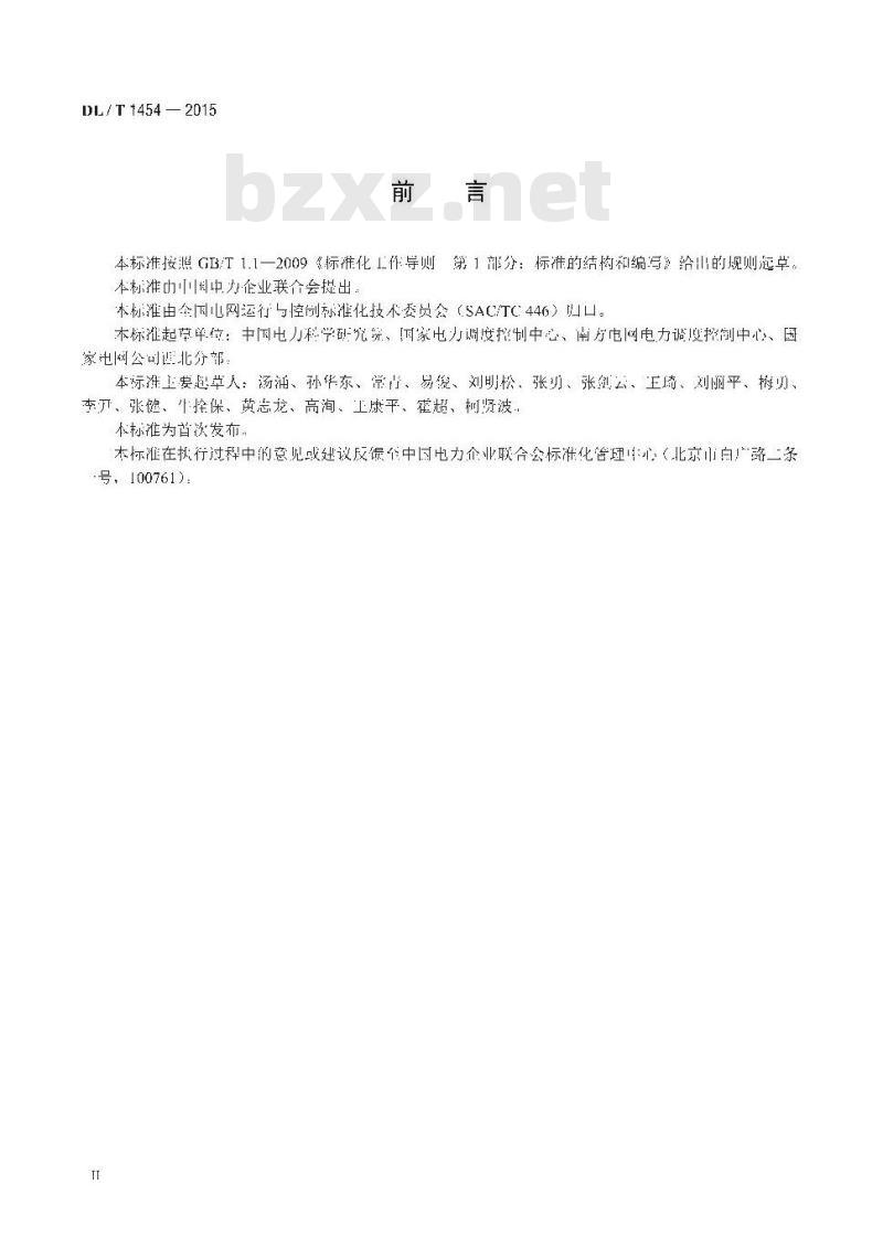 DL/T 1454-2015 电力系统自动低压减负荷技术规定