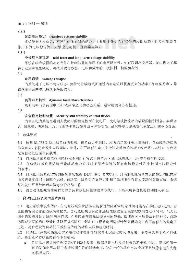 DL/T 1454-2015 电力系统自动低压减负荷技术规定