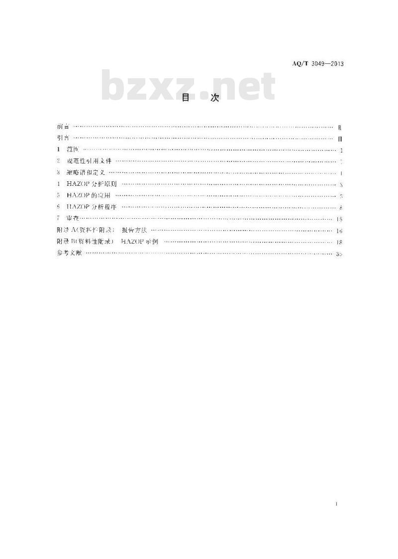 AQ/T 3049-2013 危险与可操作性分析(HAZOP分析)应用导则