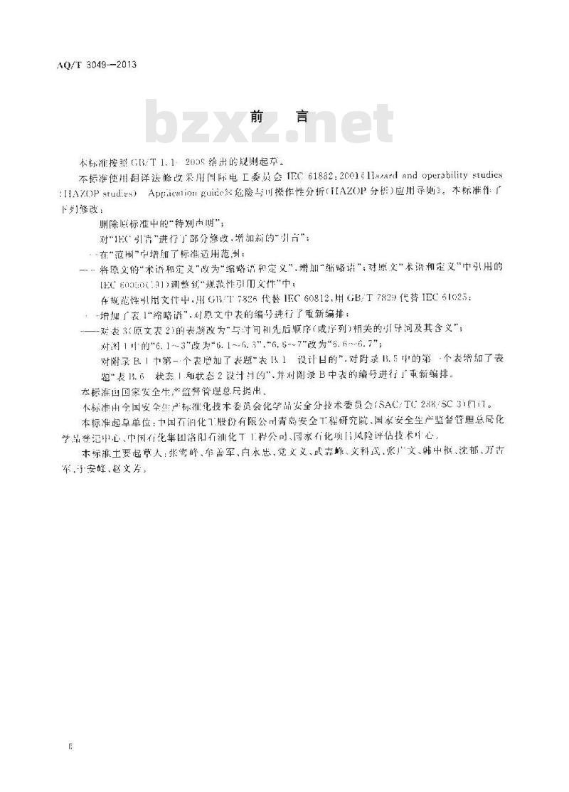 AQ/T 3049-2013 危险与可操作性分析(HAZOP分析)应用导则