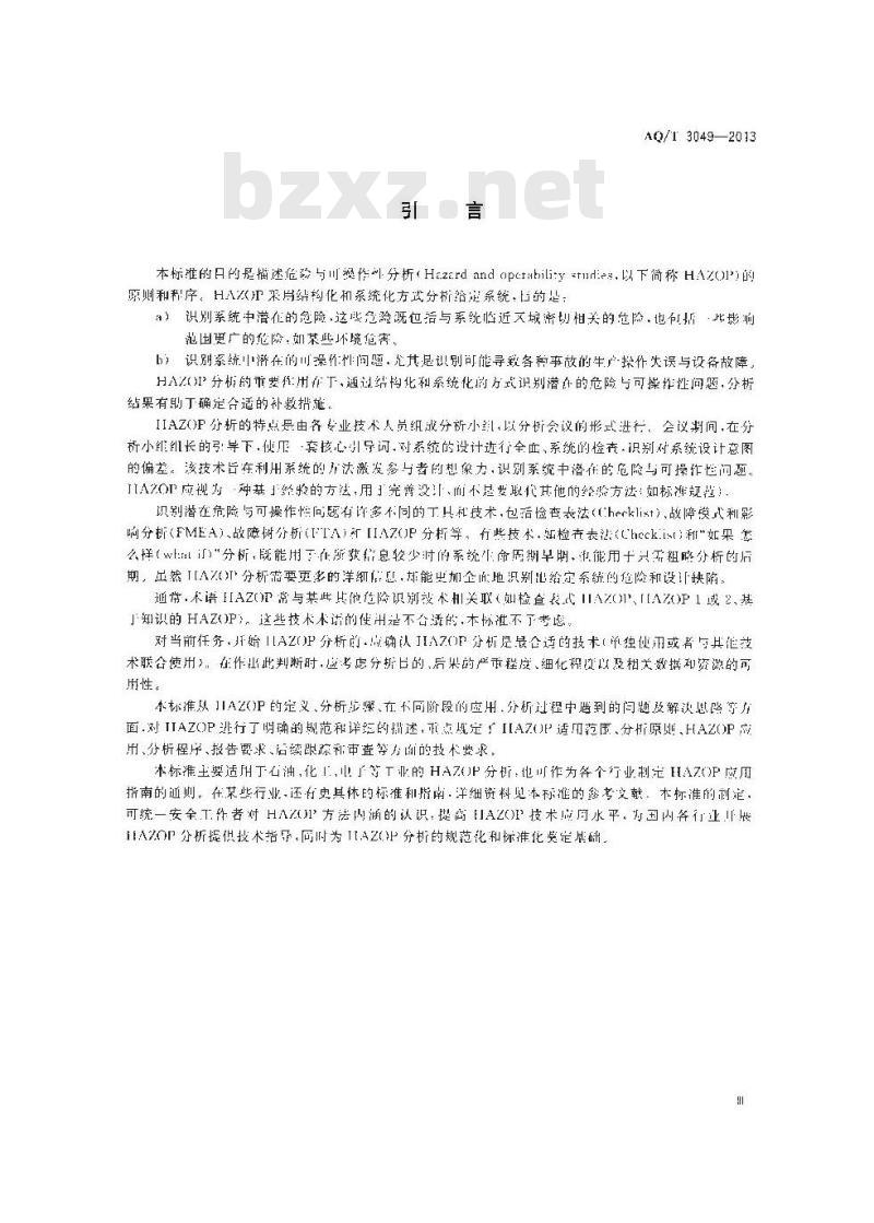 AQ/T 3049-2013 危险与可操作性分析(HAZOP分析)应用导则