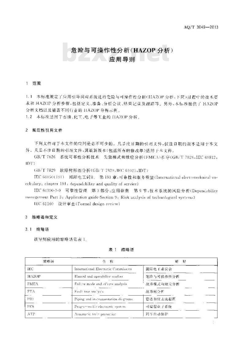 AQ/T 3049-2013 危险与可操作性分析(HAZOP分析)应用导则