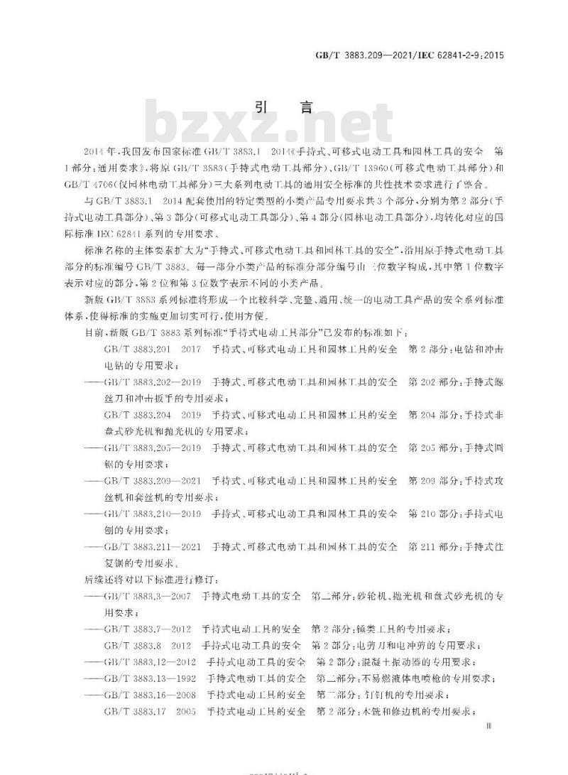 GB/T 3883.209-2021 手持式、可移式电动工具和园林工具的安全第209部分:手持式攻丝机和套丝机的专用要求