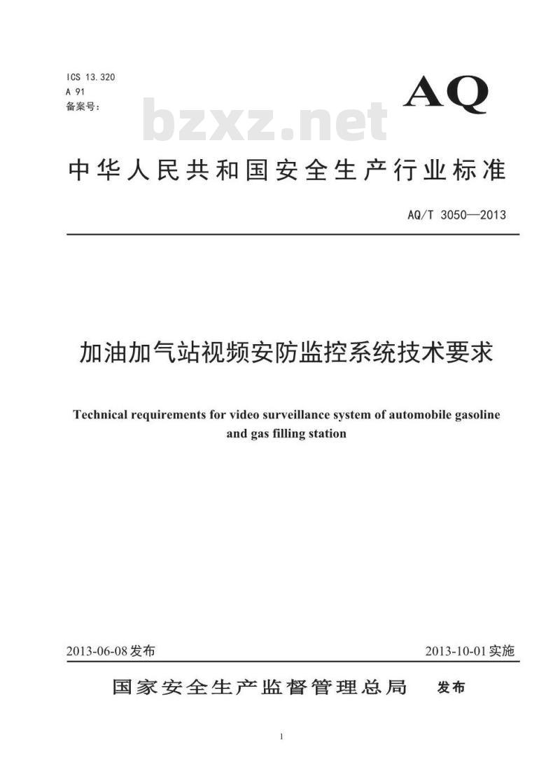 AQ/T 3050-2013 加油加气站视频安防监控系统技术要求
