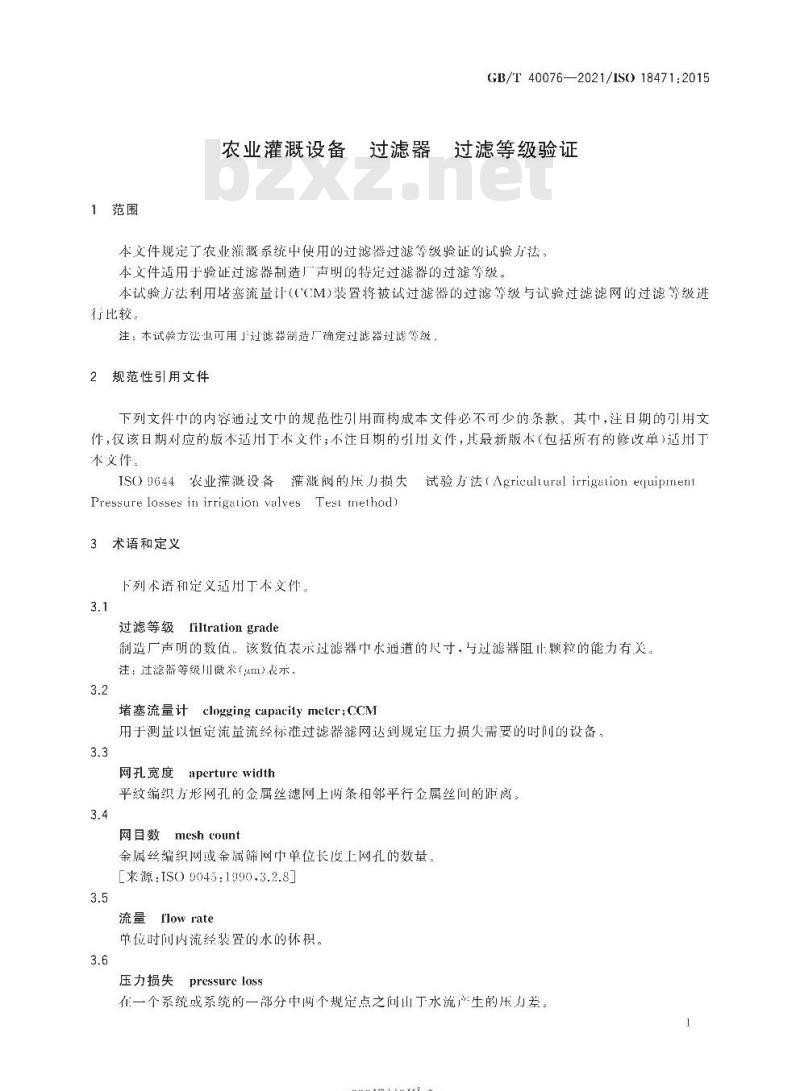 GB/T 40076-2021 农业灌溉设备 过滤器 过滤等级验证