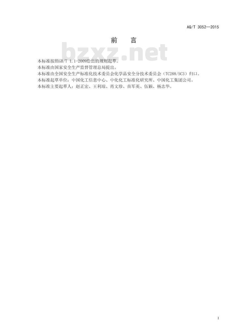 AQ/T 3052-2015 危险化学品事故应急救援指挥导则