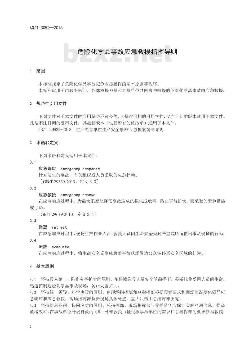 AQ/T 3052-2015 危险化学品事故应急救援指挥导则