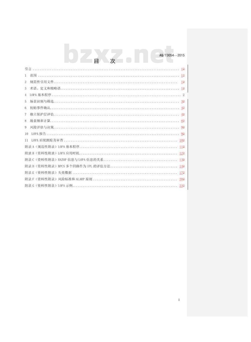 AQ/T 3054-2015 保护层分析(LOPA) 方法应用导则