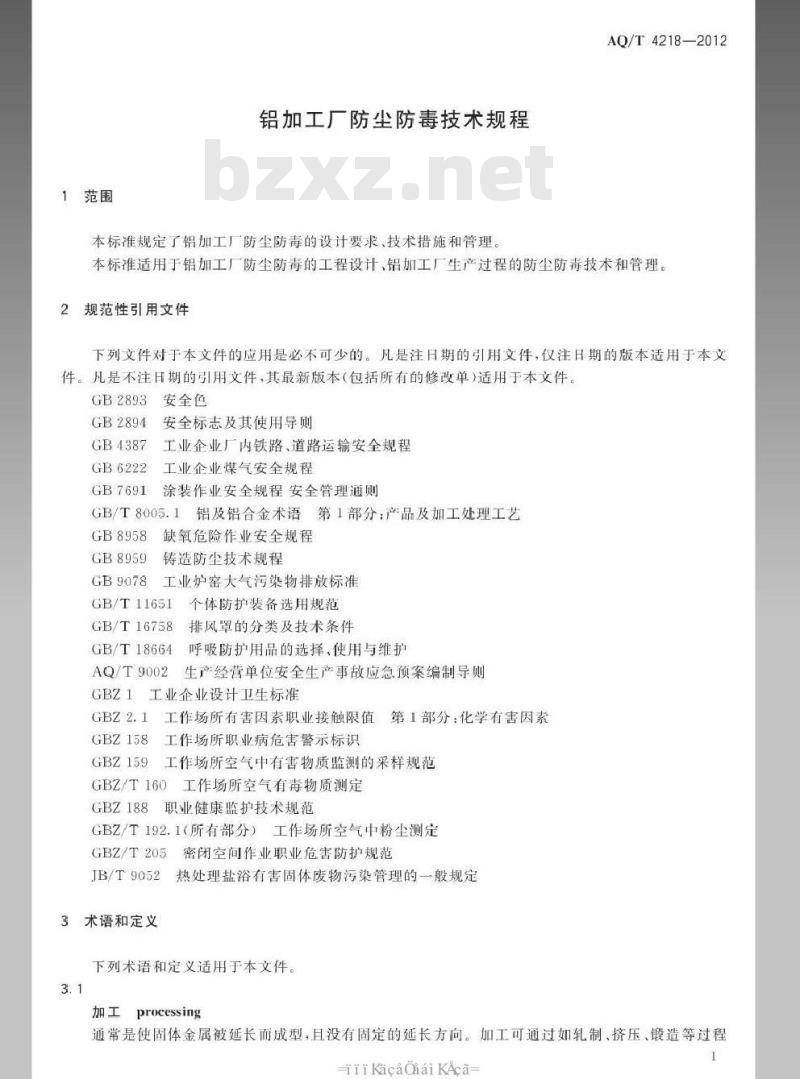 AQ/T 4218-2012 铝加工厂防尘防毒技术规程