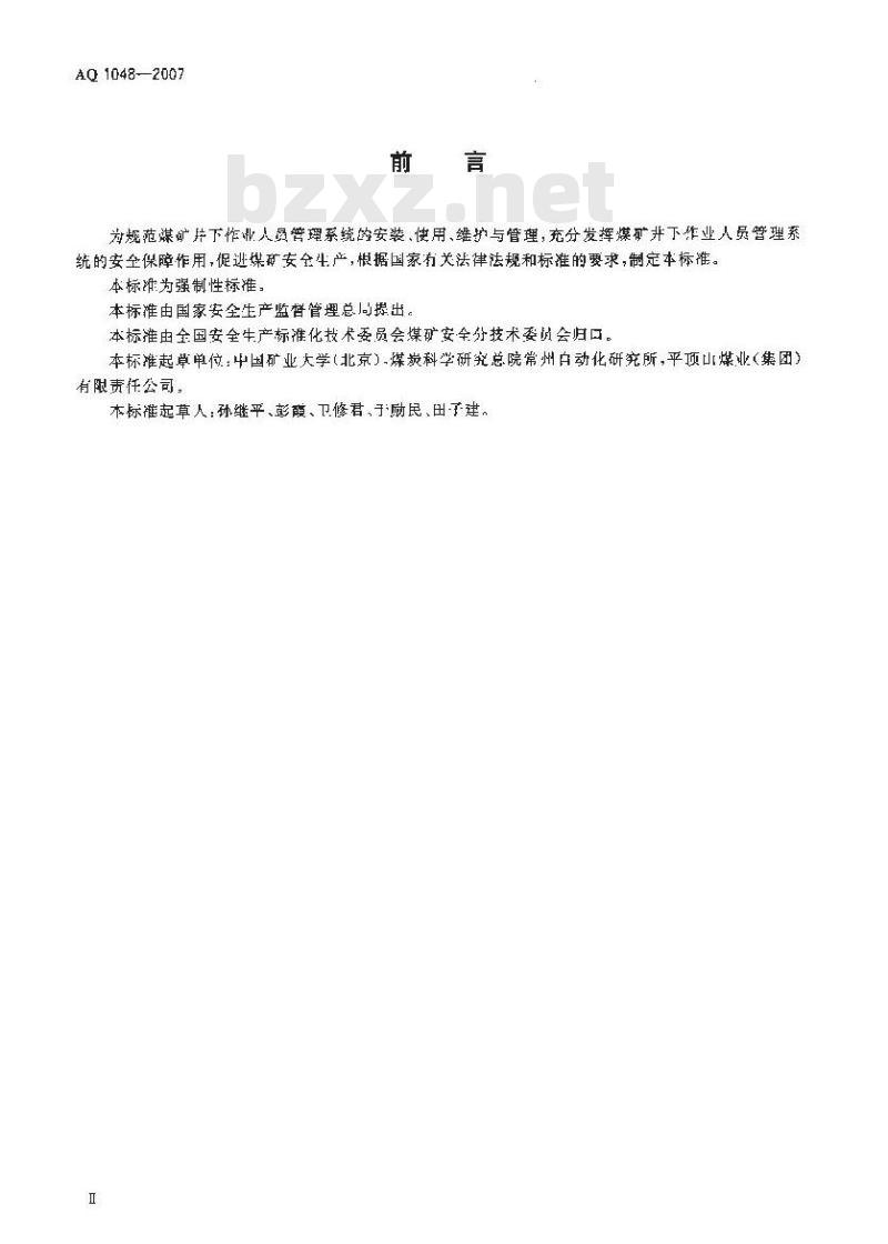 AQ 1048-2007 煤矿井下作业人员管理系统使用与管理规范