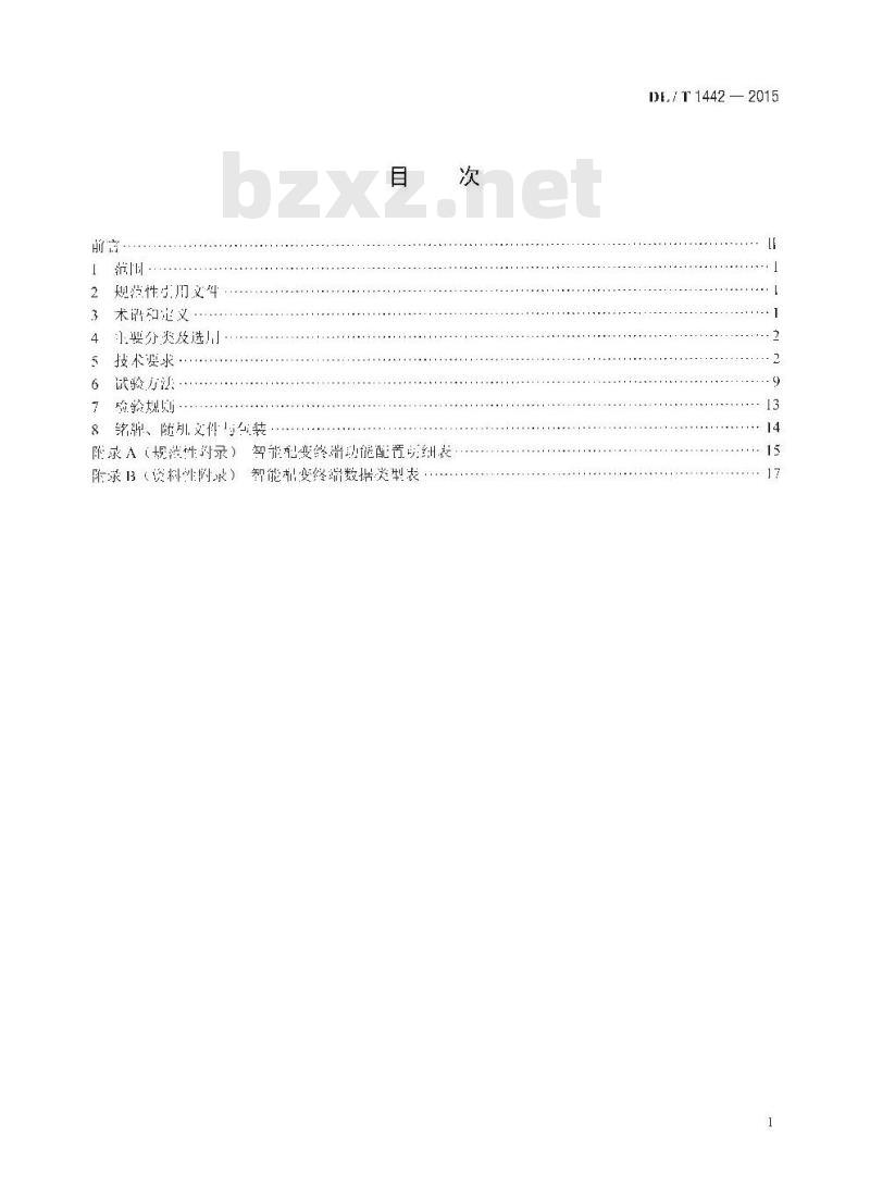 DL/T 1442-2015 智能配变终端技术条件