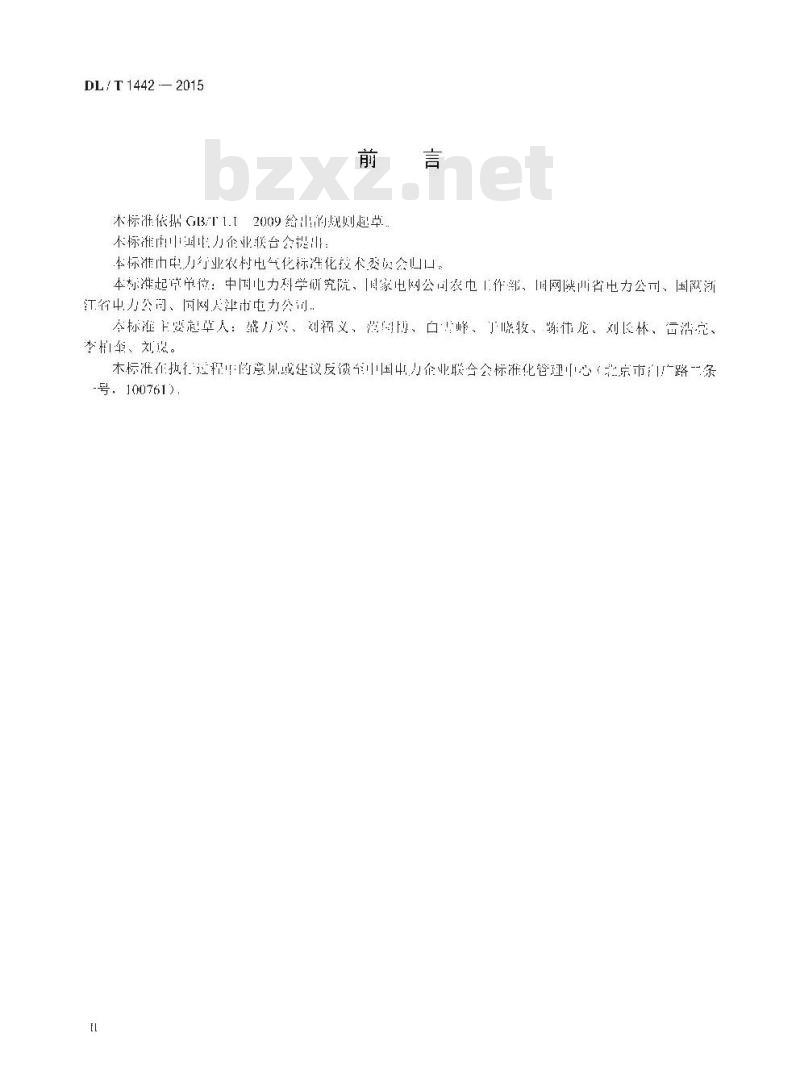 DL/T 1442-2015 智能配变终端技术条件
