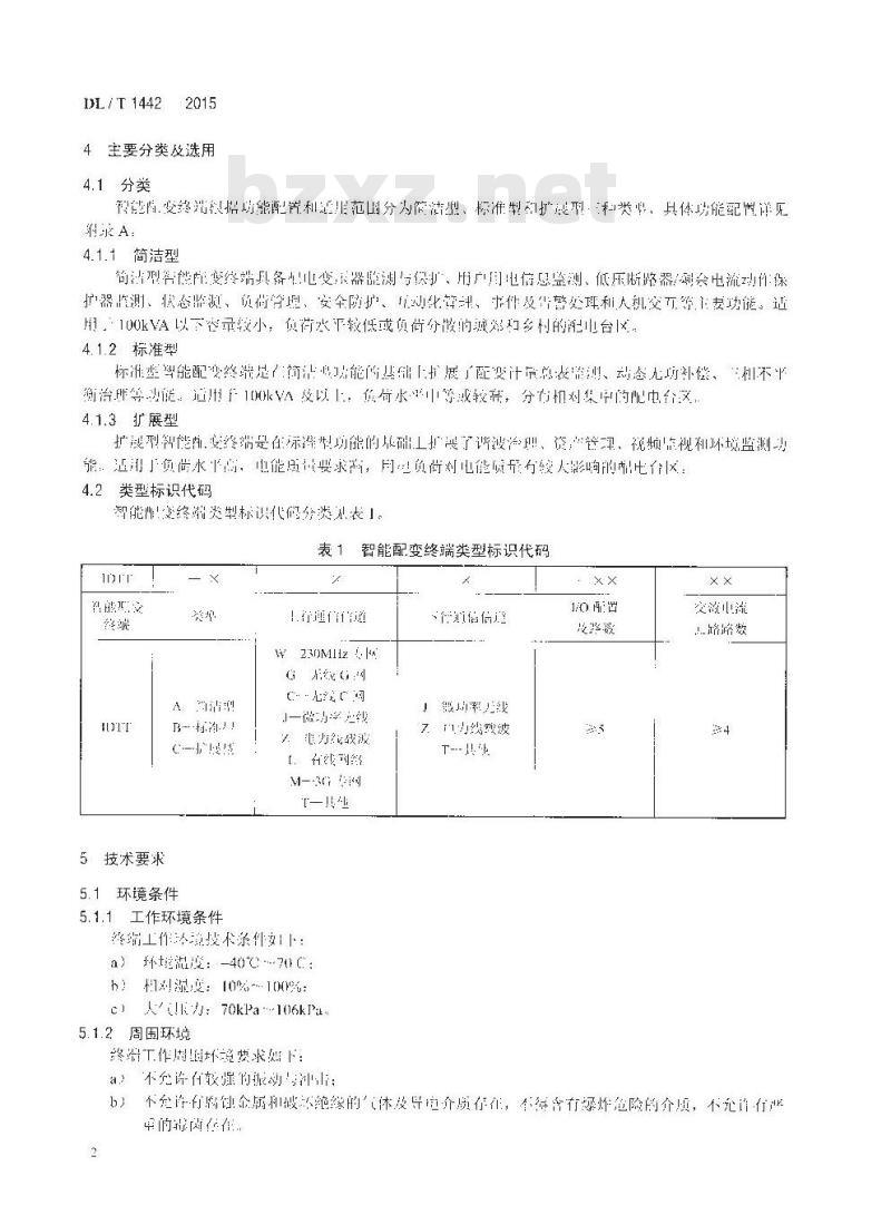 DL/T 1442-2015 智能配变终端技术条件