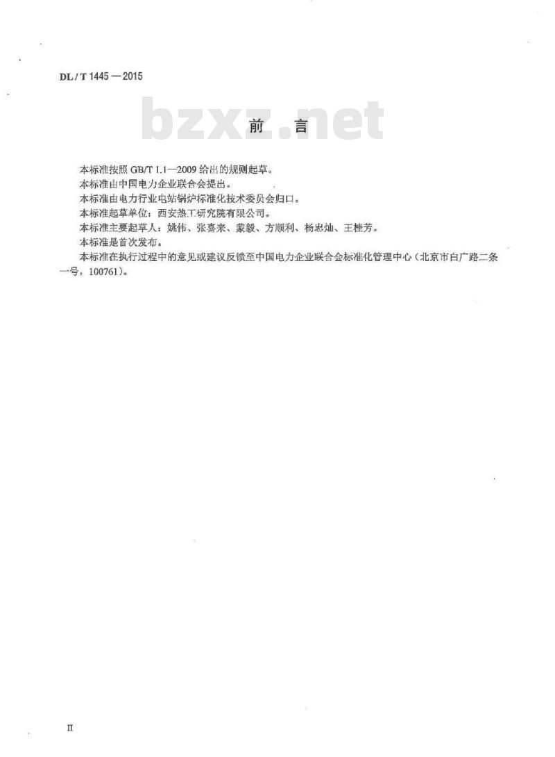 DL/T 1445-2015 电站煤粉锅炉燃煤掺烧技术导则