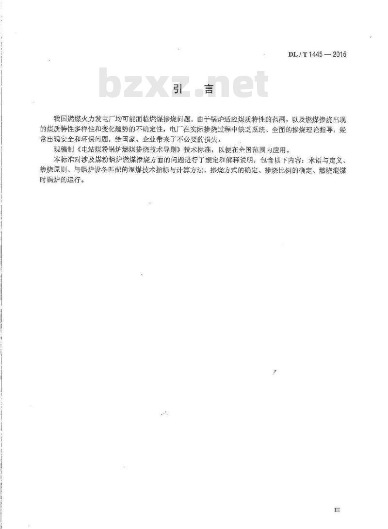 DL/T 1445-2015 电站煤粉锅炉燃煤掺烧技术导则