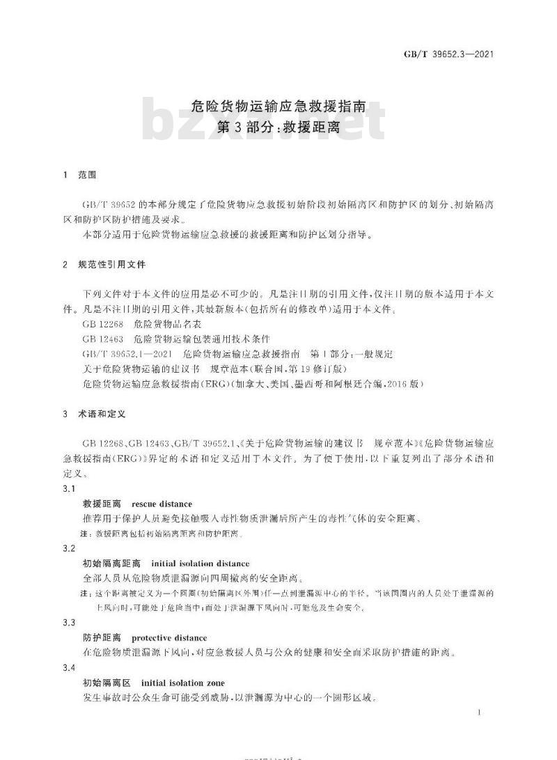 GB/T 39652.3-2021 危险货物运输应急救援指南第3部分:救援距离